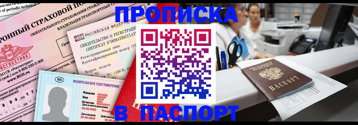 временная регистрация недорого в Таганроге